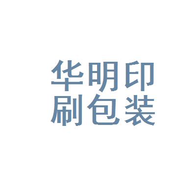 地址蘇州市滄浪區(qū)人民南路56號簡介許可經(jīng)營范圍:包裝裝璜印刷品印刷